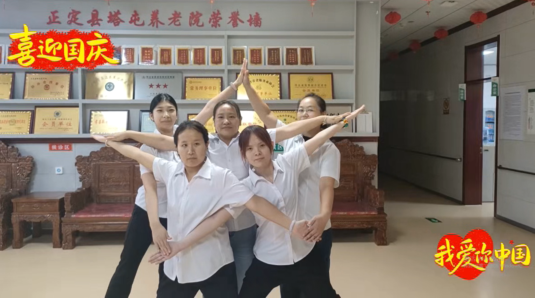 正定县塔屯养老院祝大家国庆节快乐