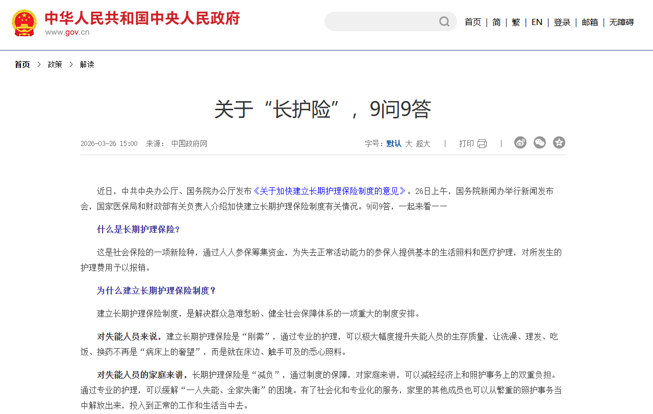 关于“长护险”，9问9答
