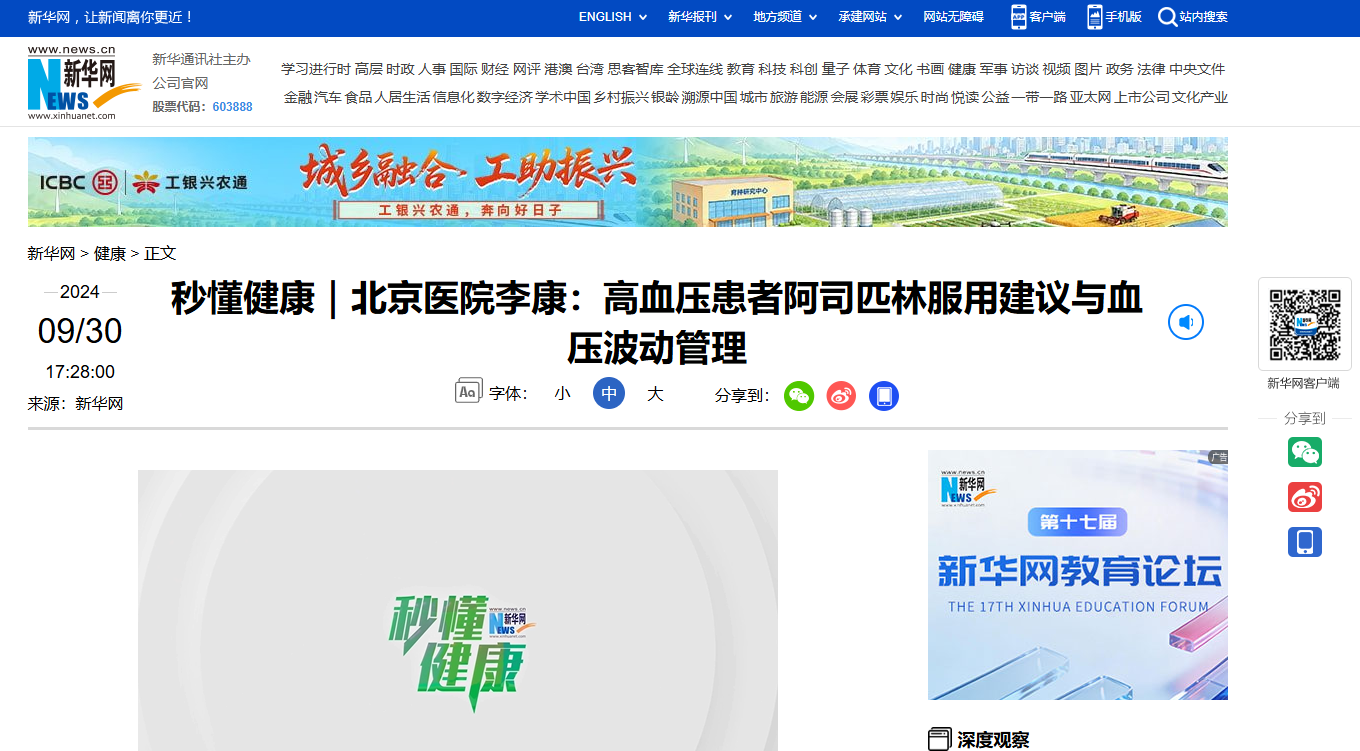 北京医院李康：高血压患者阿司匹林服用建议与血压波动管理