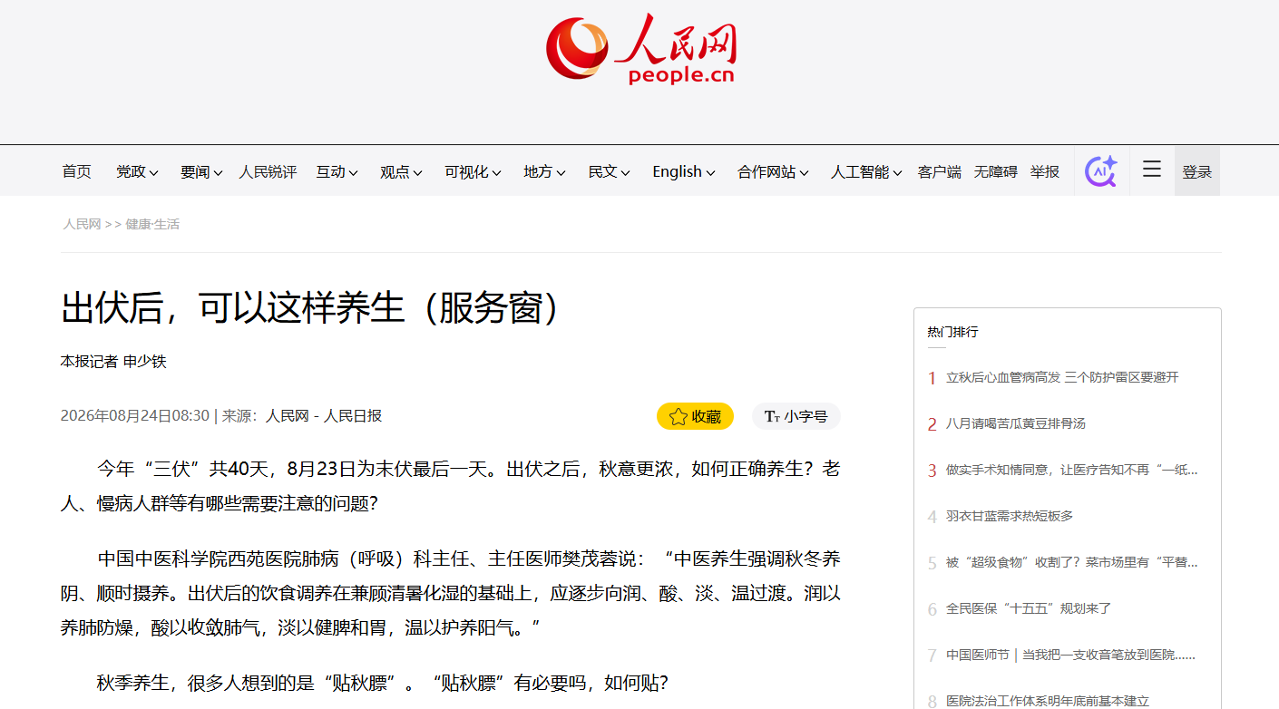 出伏后，可以这样养生