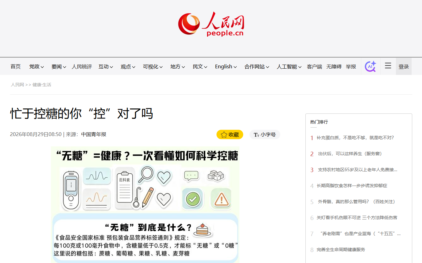 忙于控糖的你“控”对了吗
