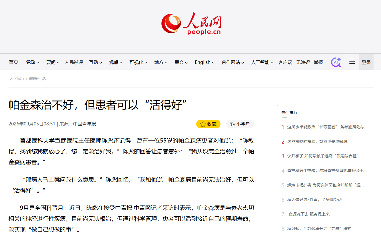 帕金森治不好，但患者可以“活得好”