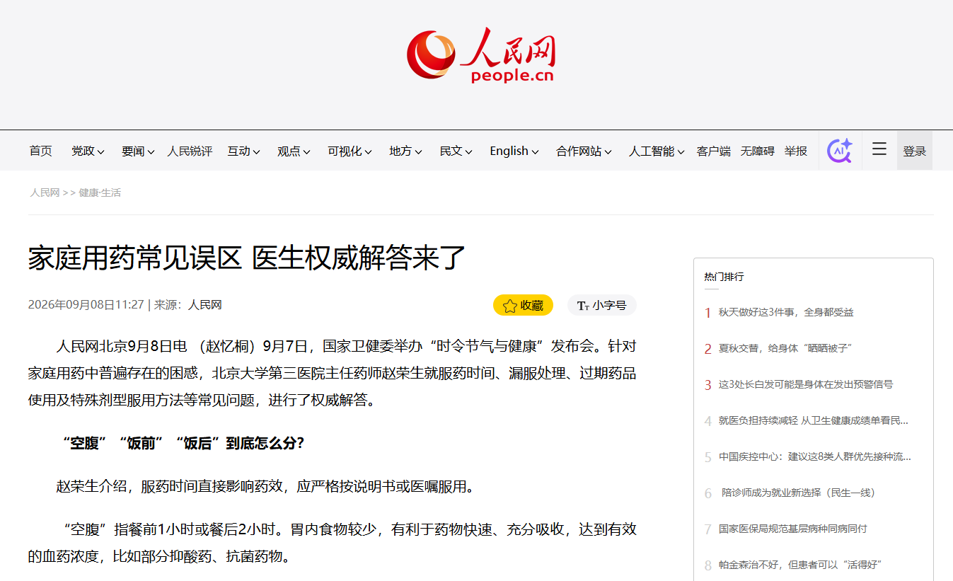 家庭用药常见误区 医生权威解答来了