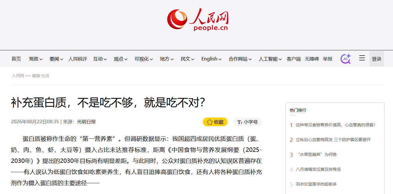 补充蛋白质，不是吃不够，就是吃不对？