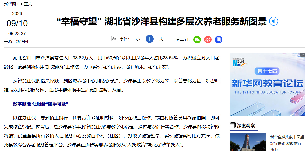 “幸福守望” 湖北省沙洋县构建多层次养老服务新图景